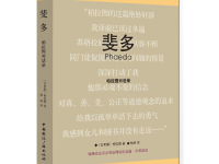 《斐多》|读后感|读书笔记