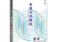 《有限与无限的游戏》|读后感|读书笔记