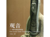 《观音》|读后感|读书笔记