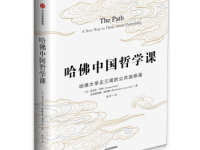 《哈佛中国哲学课》|读后感|读书笔记