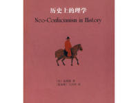 《历史上的理学》|读后感|读书笔记