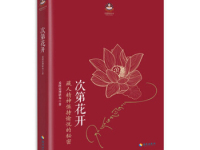 《次第花开》|读后感|读书笔记