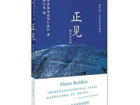 《正见佛陀的证悟》|读后感|读书笔记