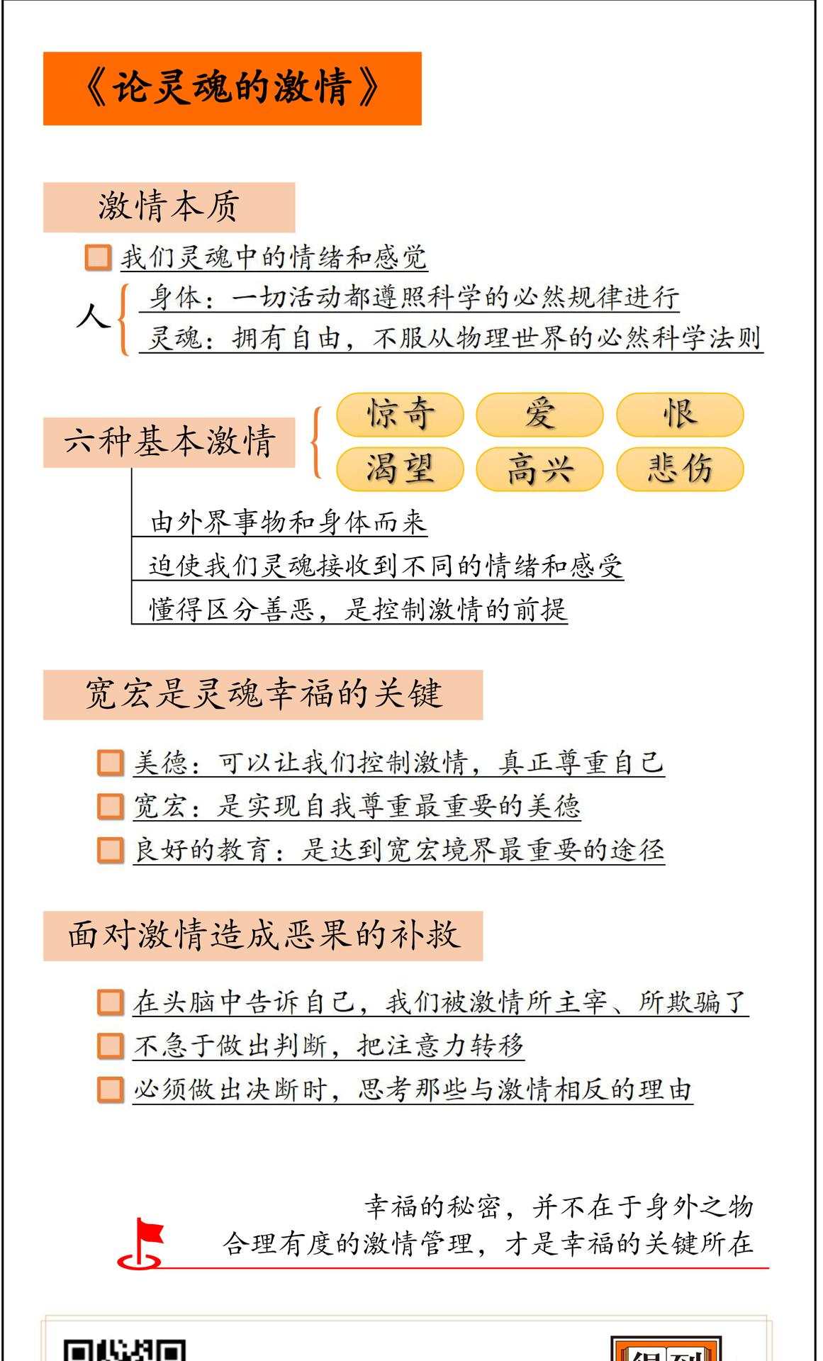 论灵魂的激情