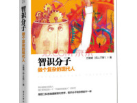 《智识分子》|读后感|读书笔记