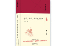 《老子、孔子、墨子及其学派》|读后感|读书笔记