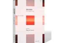 《爱的多重奏》|读后感|读书笔记