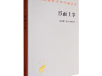 《形而上学》|读后感|读书笔记