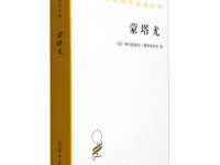 《蒙塔尤》|读后感|读书笔记