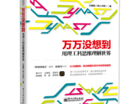 《万万没想到》|读后感|读书笔记