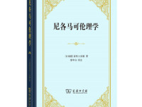 《尼各马可伦理学》|读后感|读书笔记