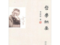 《哲学纲要》|读后感|读书笔记