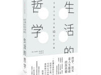 《生活的哲学》|读后感|读书笔记