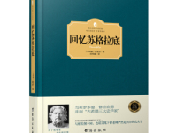 《回忆苏格拉底》|读后感|读书笔记