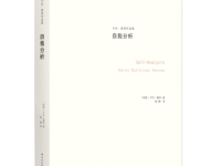 《自我分析》|读后感|读书笔记