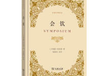 《会饮》|读后感|读书笔记