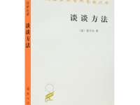 《谈谈方法》|读后感|读书笔记