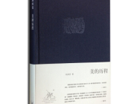 《美的历程》|读后感|读书笔记