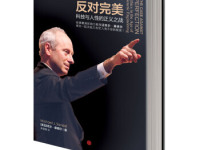 《反对完美》|读后感|读书笔记