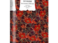 《哲学的慰藉》|读后感|读书笔记