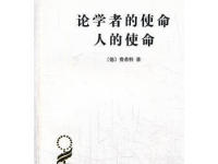 《论学者的使命人的使命》|读后感|读书笔记