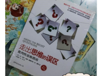《走出思维的误区》|读后感|读书笔记