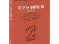 《科学革命的结构》|读后感|读书笔记