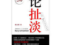 《论扯淡》|读后感|读书笔记