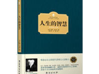 《人生的智慧》|读后感|读书笔记