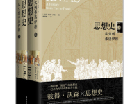 《思想史从火到弗洛伊德》|读后感|读书笔记