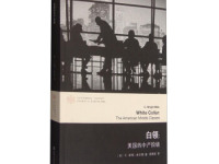 《白领》|读后感|读书笔记