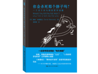 《你会杀死那个胖子吗》|读后感|读书笔记