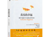 《真实的幸福》|读后感|读书笔记