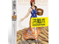 《洗脑术思想控制的荒唐史》|读后感|读书笔记