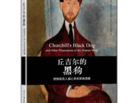 《丘吉尔的黑狗》|读后感|读书笔记