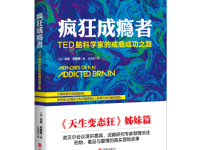 《疯狂成瘾者》|读后感|读书笔记