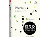 《好奇心》|读后感|读书笔记