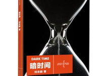 《暗时间》|读后感|读书笔记