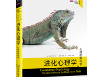 《进化心理学》|读后感|读书笔记