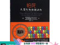 《怕死》|读后感|读书笔记