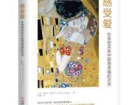 《感受爱》|读后感|读书笔记