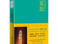 《宽恕》|读后感|读书笔记