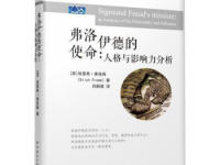 《弗洛伊德的使命》|读后感|读书笔记