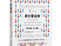 《荷尔蒙战争》|读后感|读书笔记