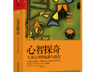 《心智探奇》|读后感|读书笔记