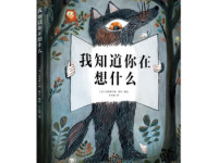 《我知道你在想什么》|读后感|读书笔记