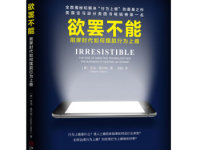 《欲罢不能》|读后感|读书笔记