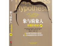 《象与骑象人》|读后感|读书笔记