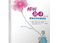 《倾听孩子》|读后感|读书笔记