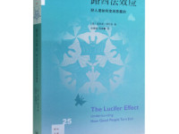 《路西法效应》|读后感|读书笔记